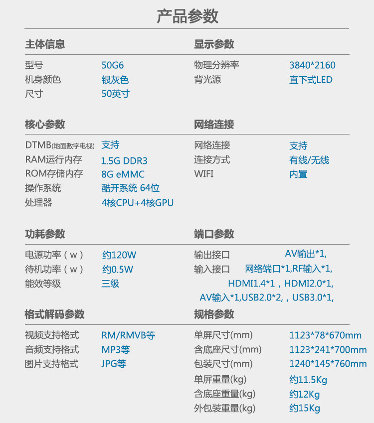 创维/SKYWORTH 50G6 50英寸4K超高清10核智能网络液晶电视机(银灰色)