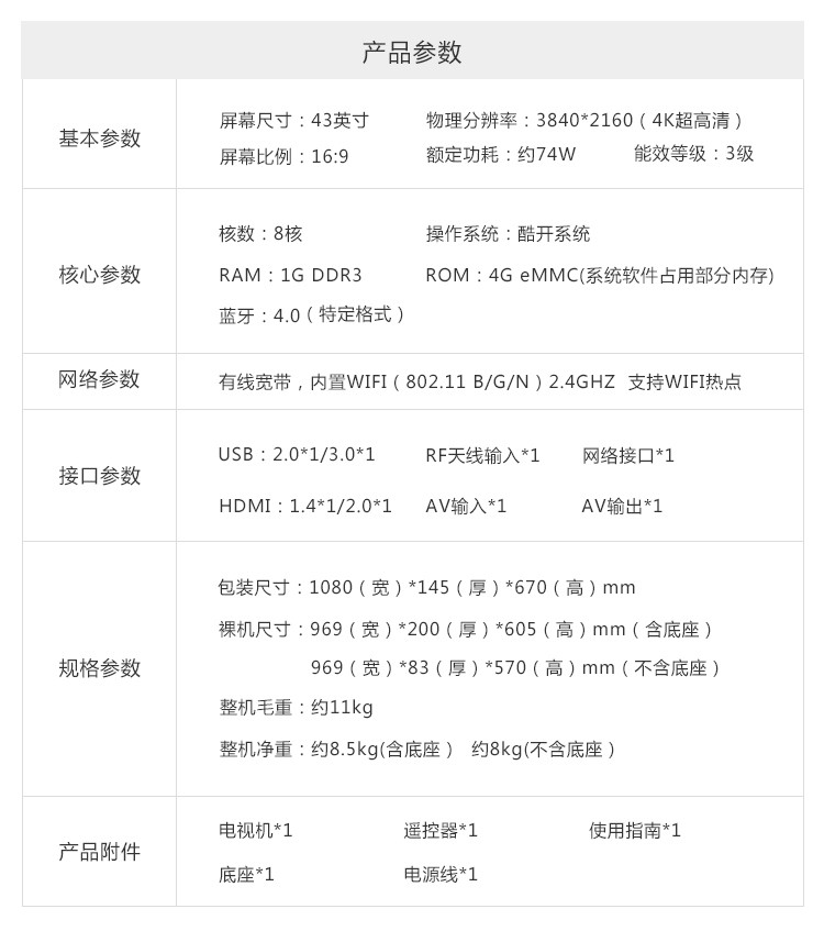 创维/SKYWORTH 43M6 43英寸 4K超高清智能酷开网络液晶电视（黑色）