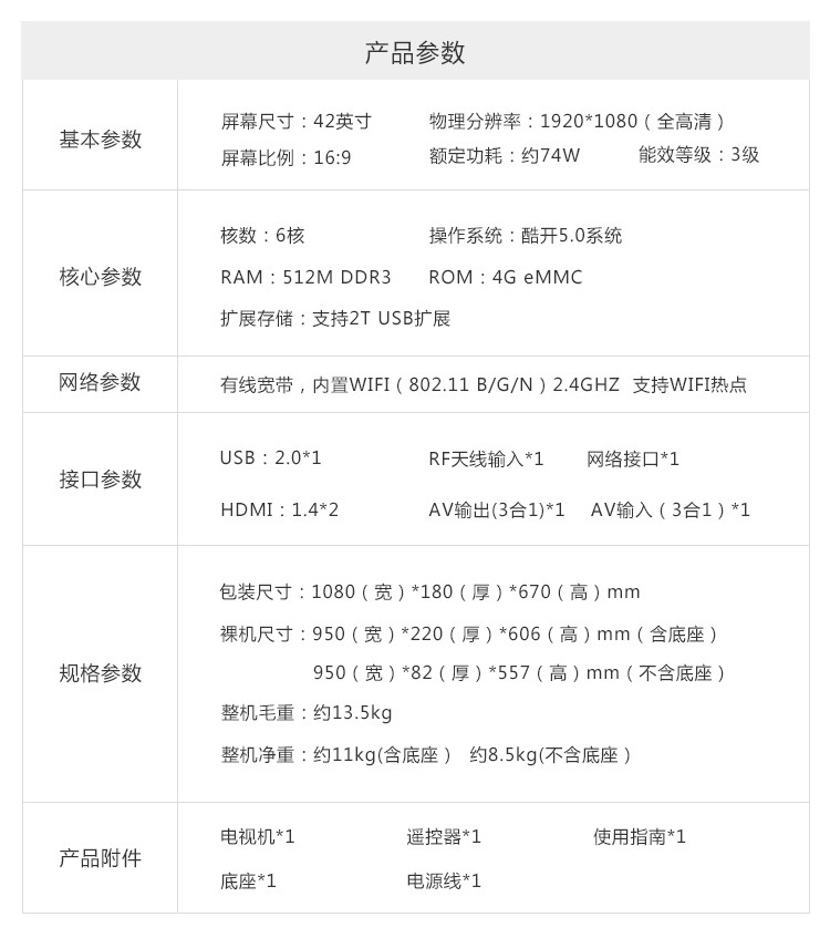 创维/SKYWORTH 42X5 42英寸6核智能酷开网络平板液晶电视