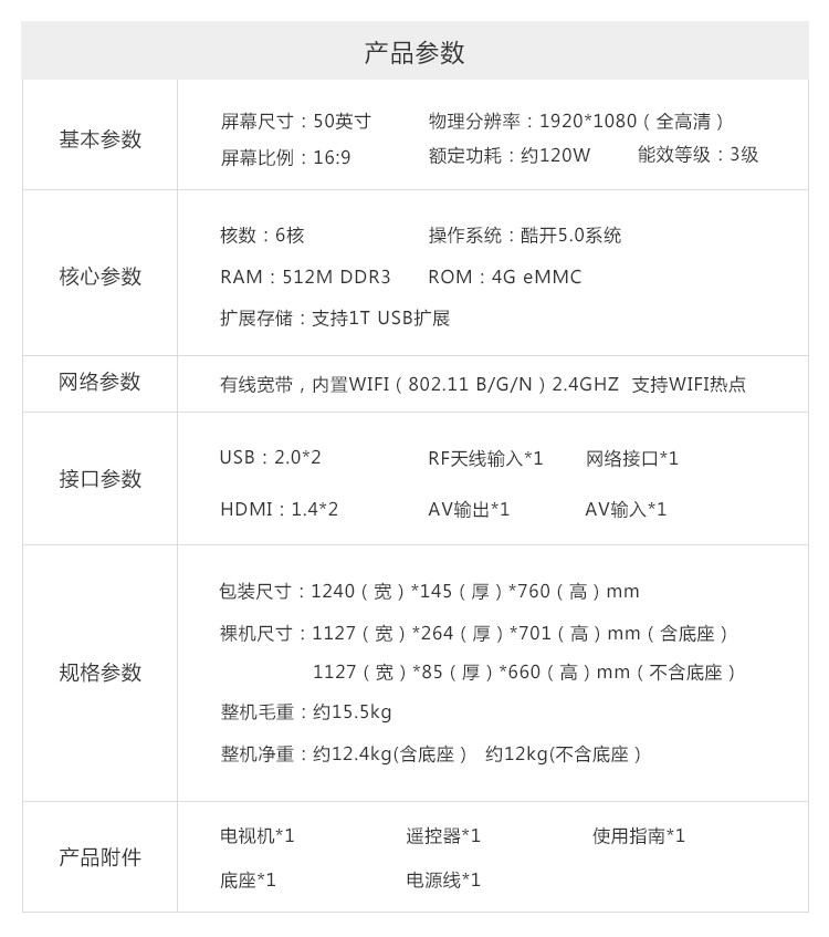 创维（Skyworth）50X5 50英寸 六核智能酷开网络平板液晶电视(黑色)