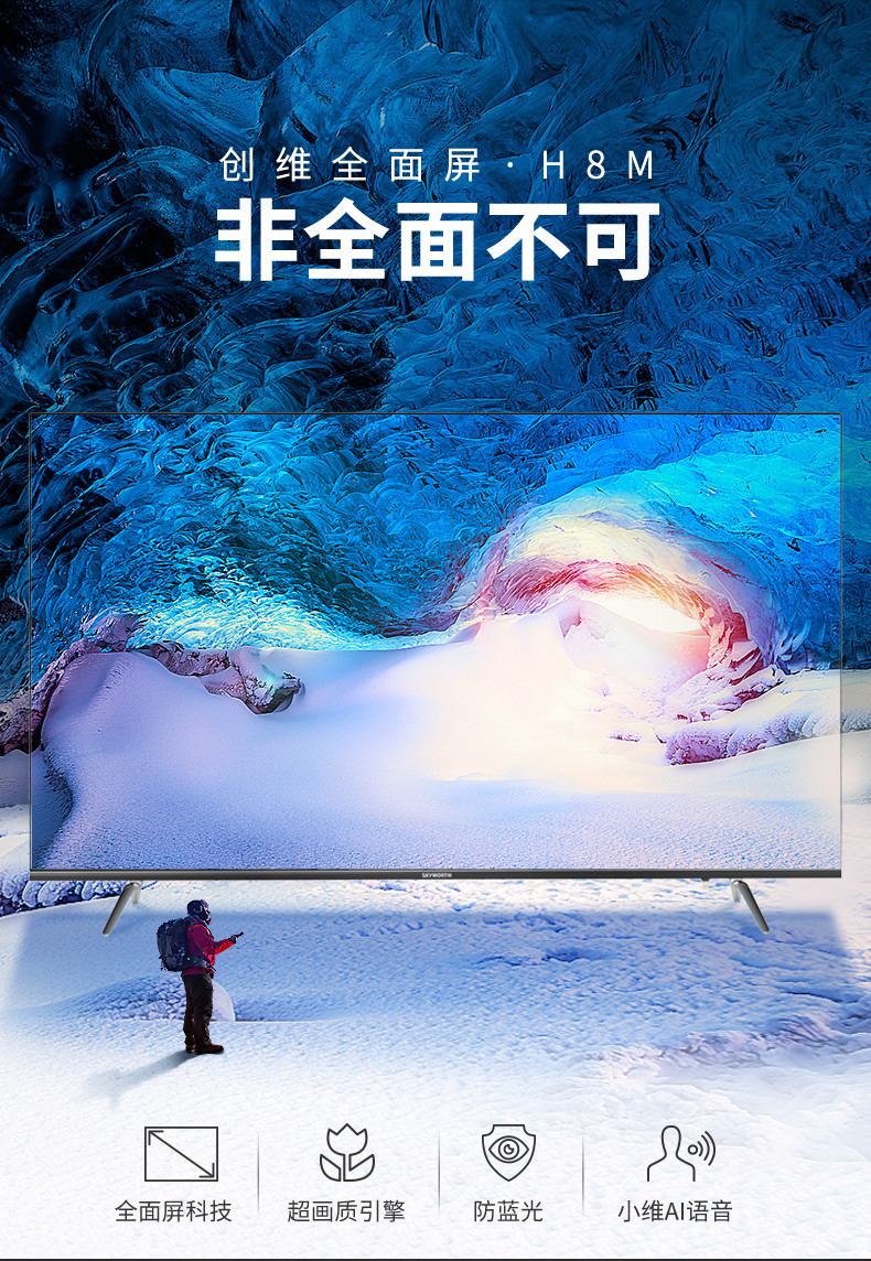 创维/SKYWORTH 58H8M 58英寸4K超高清全面屏防蓝光人工智能语音HDR超薄网络液晶电视