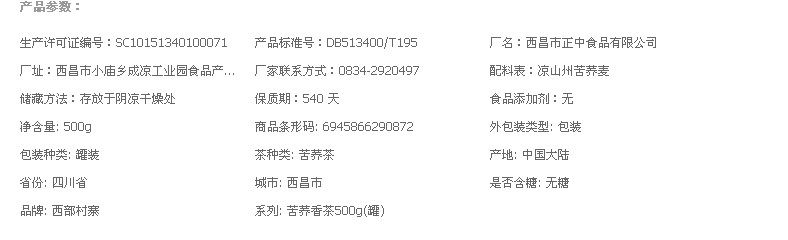 凉山盐源邮政 西部村寨 黑苦荞香茶500g罐装 包邮