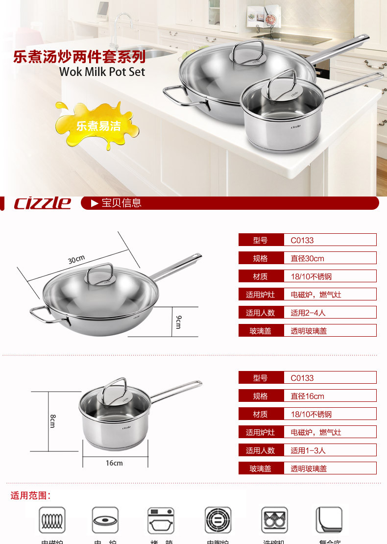 Cizzle 喜时 乐煮系列 不锈钢两件套 C0133