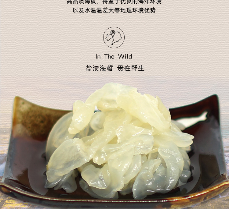 【锦州馆】锦上堂秋季新海蜇丝150g 盐渍海蜇