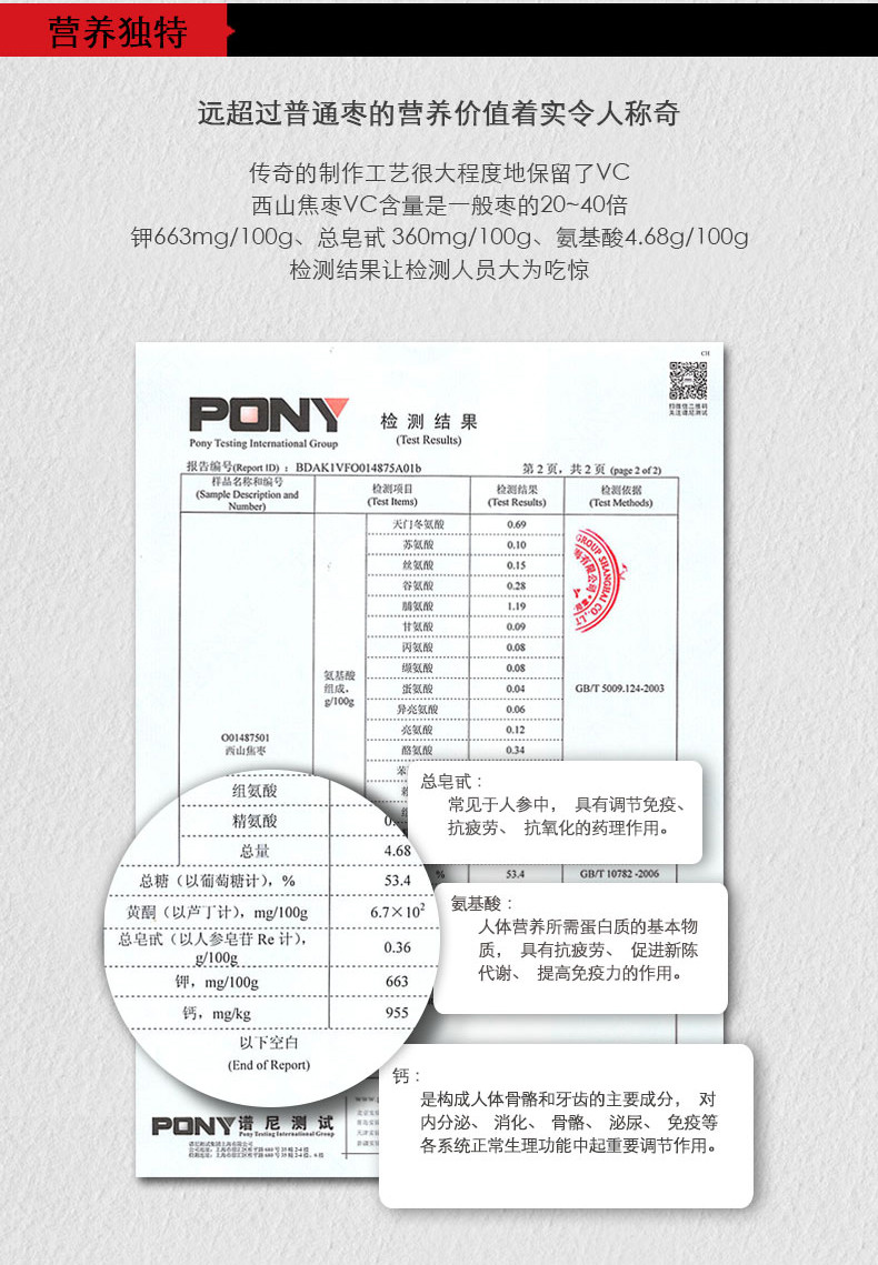 来枣我西山焦枣 绿色有机食品 安徽池州著名特产