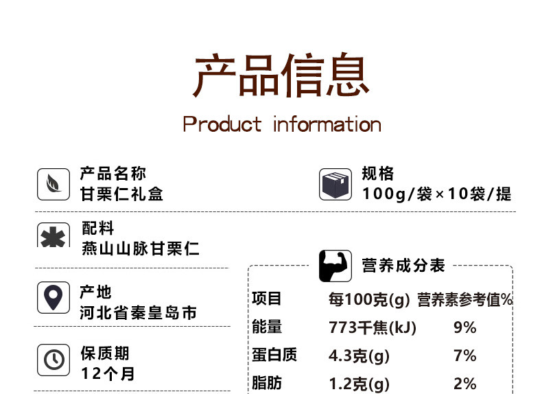 【燕山明珠 天津甘栗仁100g*10袋 礼盒】 板栗仁 休闲 即食坚果  新鲜熟制栗子有机零食