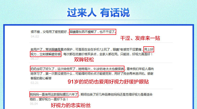 好视力眼贴中老年眼贴护眼膜贴正品缓解眼部疲劳模糊流泪护眼12包