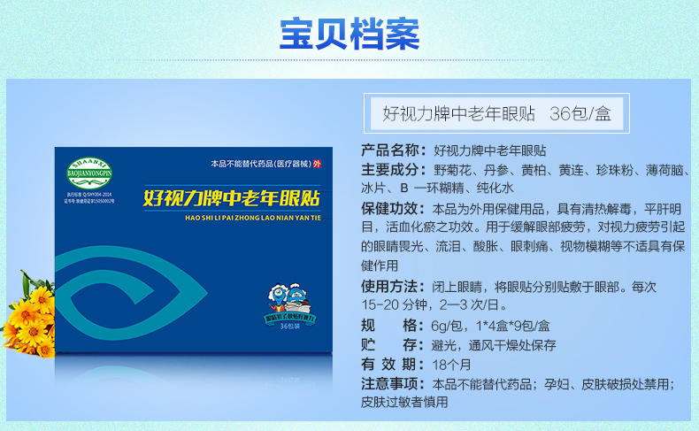 好视力眼贴中老年眼贴护眼膜贴正品缓解眼部疲劳模糊流泪护眼12包