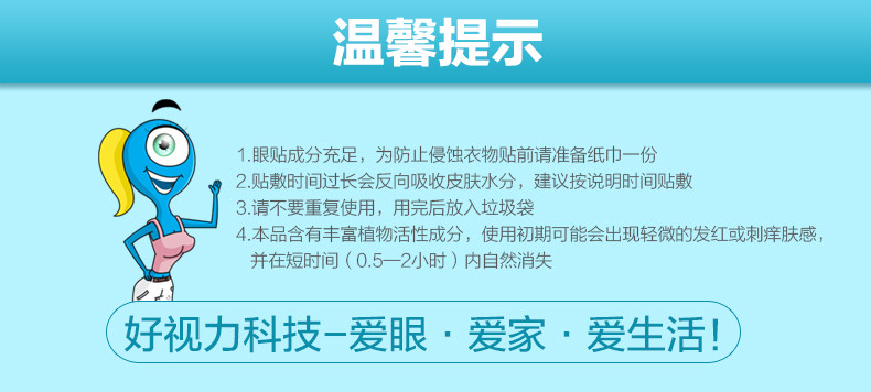 好视力护眼贴男女品牌眼膜贴缓解眼疲劳清爽舒适眼膜正品12包X10