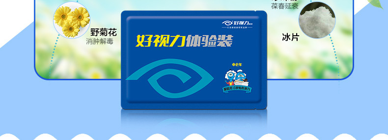 好视力眼贴6包 体验缓解视疲劳流泪眼模糊护眼贴