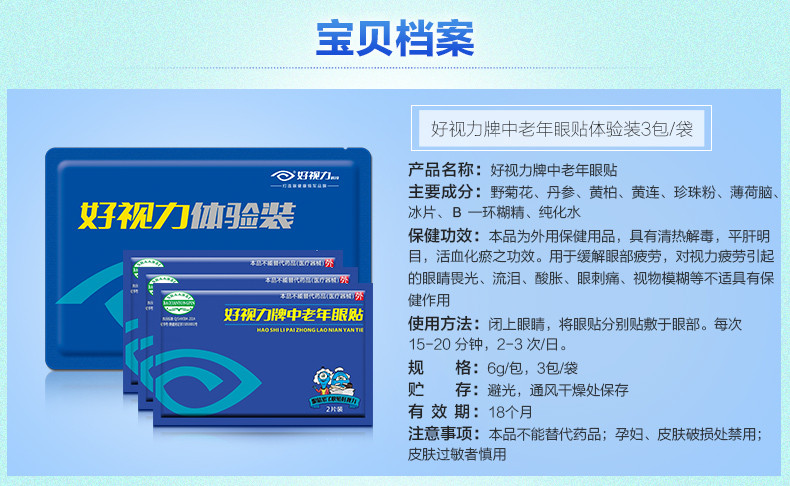 好视力眼贴6包 体验缓解视疲劳流泪眼模糊护眼贴