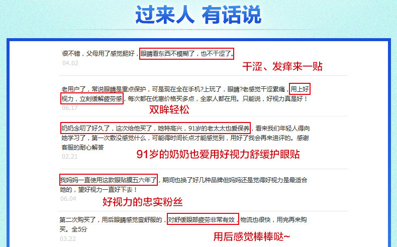 好视力眼贴6包 体验缓解视疲劳流泪眼模糊护眼贴