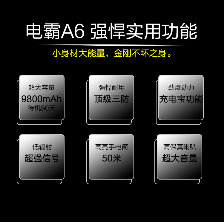 艾米娅 A6路虎电霸三防充电宝超长待机中老年户外直板老人手机