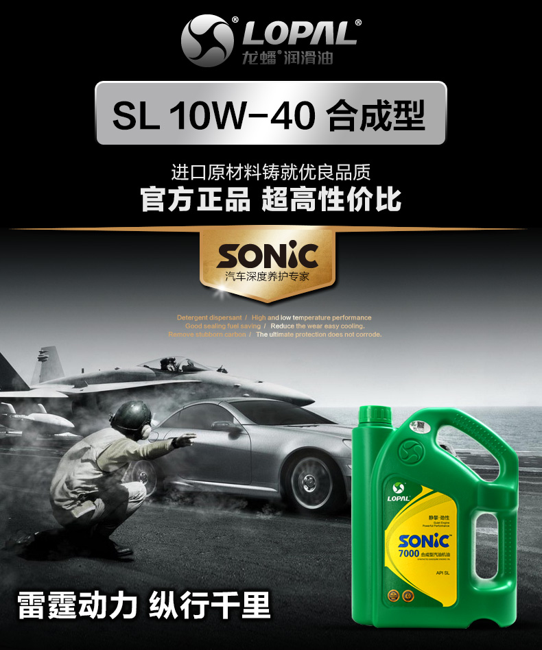 艾米娅 SONIC7000 SL 10W-40正品合成汽油机油汽车发动机润滑油 4L