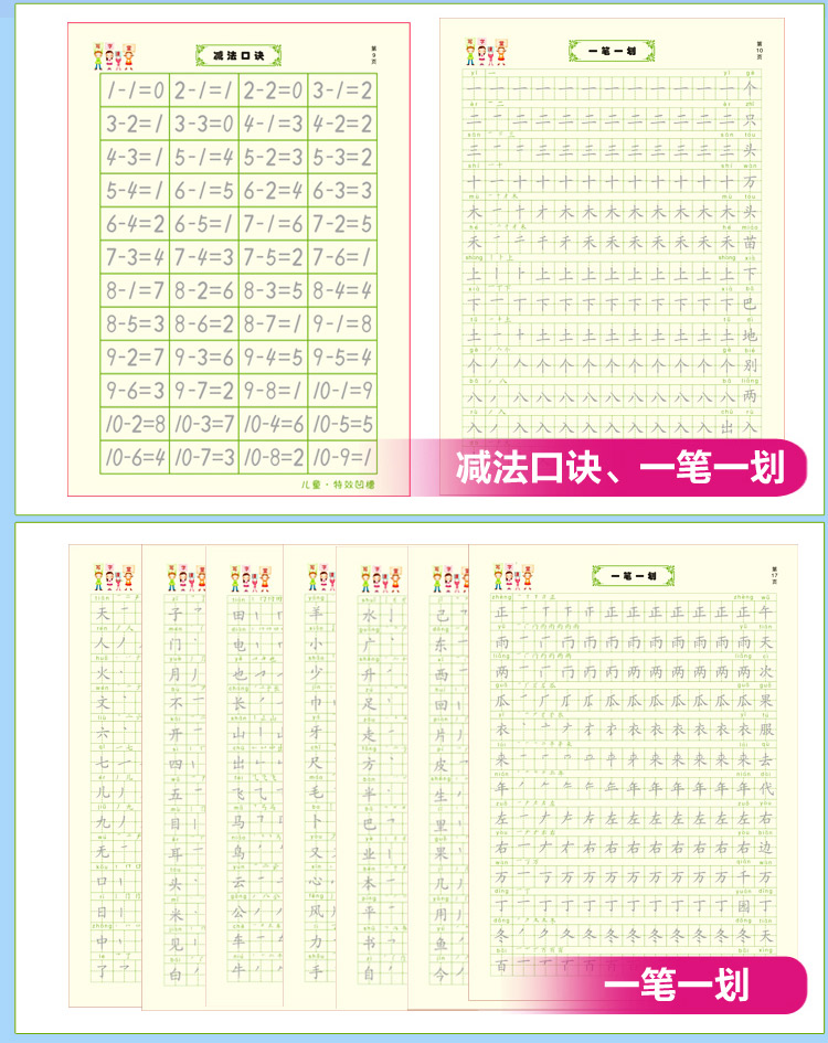 艾米娅 儿童凹槽练字帖幼儿笔划练字本儿童楷书笔画练习本拼音数字描红本