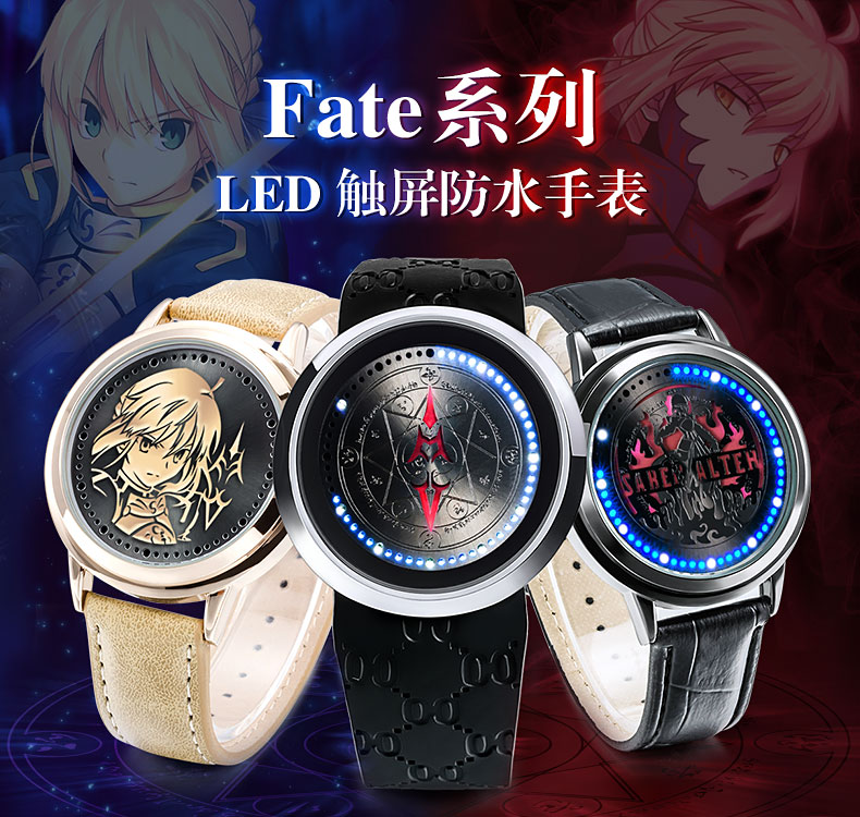 艾米娅 Fate stay night 动漫周边Zero亚瑟王Saber LED触屏炫影防水手表