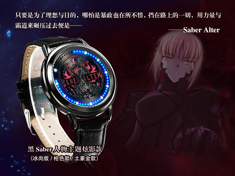 艾米娅 Fate stay night 动漫周边Zero亚瑟王Saber LED触屏炫影防水手表