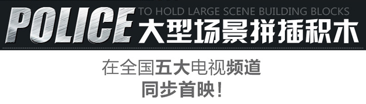 艾米娅 沃马积木特警部队军事5-6-10-12岁儿童拼装玩具 男孩益智积木