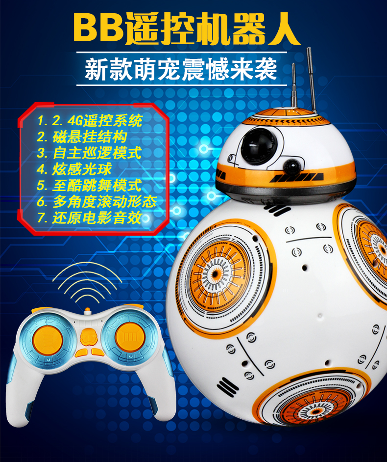 艾米娅 星球大战7 BB-8智能原力觉醒StarWars遥控机器人六一儿童玩具礼物