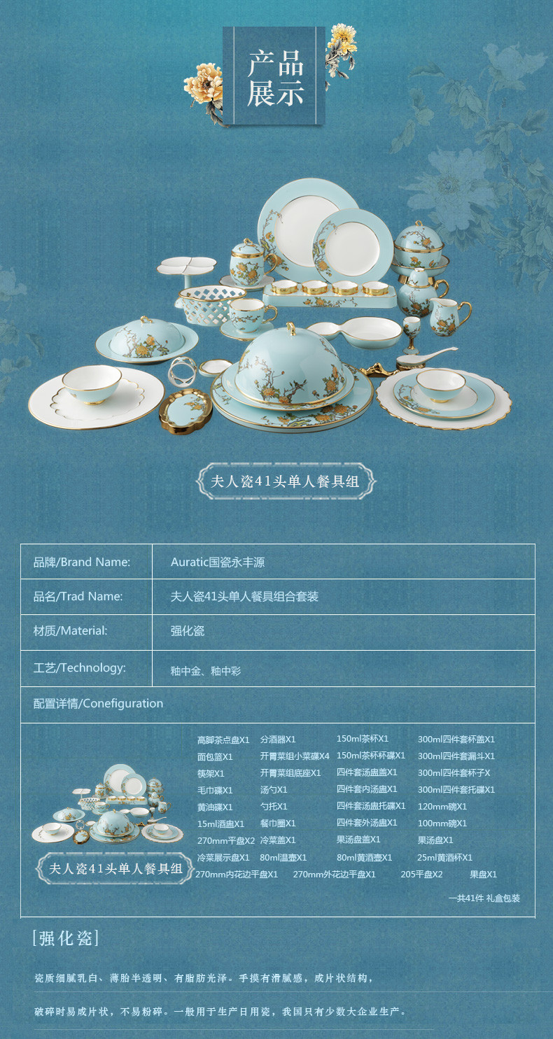 国瓷永丰源/auratic Auratic国瓷永丰源 夫人瓷41头单人套装碗盘碟勺陶瓷餐具