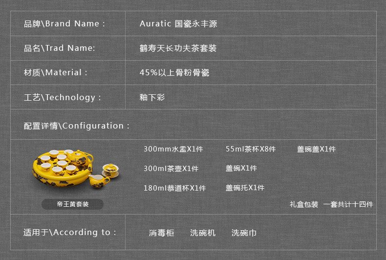 Auratic国瓷永丰源鹤寿天长帝王黄骨瓷功夫茶具茶杯茶壶茶盘套装