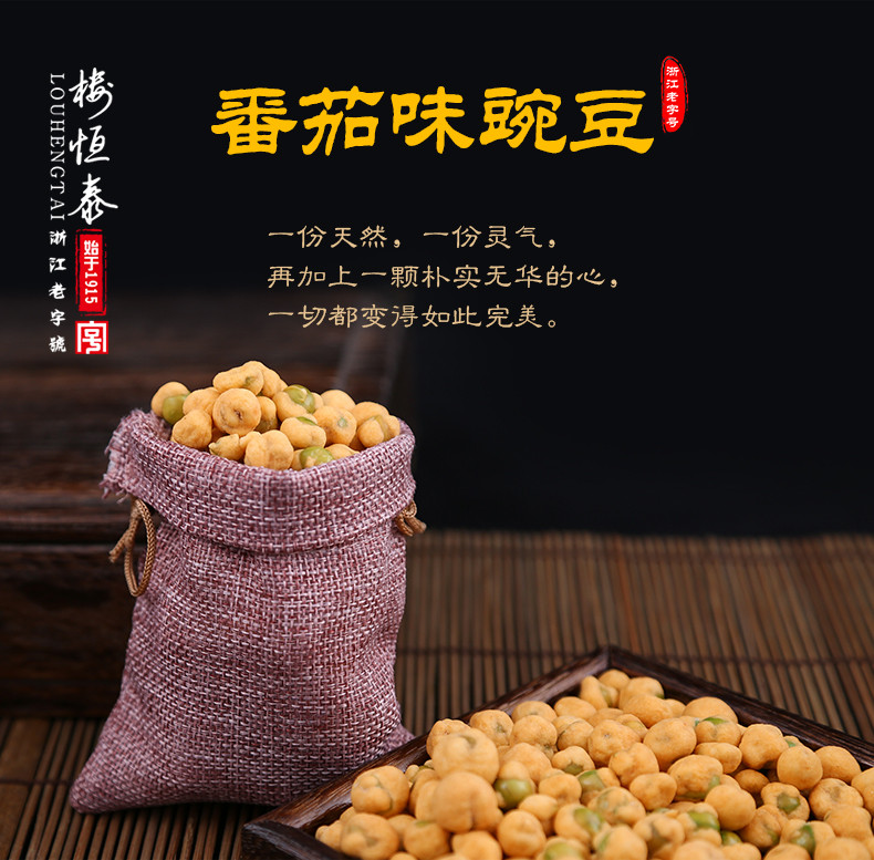 楼恒泰 脆皮/番茄/五香/香辣/蟹黄豌豆180g 特产小吃零食 办公室休闲食品 旅行必备