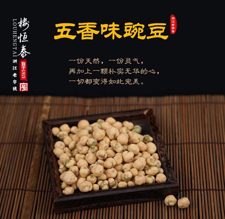 楼恒泰 脆皮/番茄/五香/香辣/蟹黄豌豆180g 特产小吃零食 办公室休闲食品 旅行必备