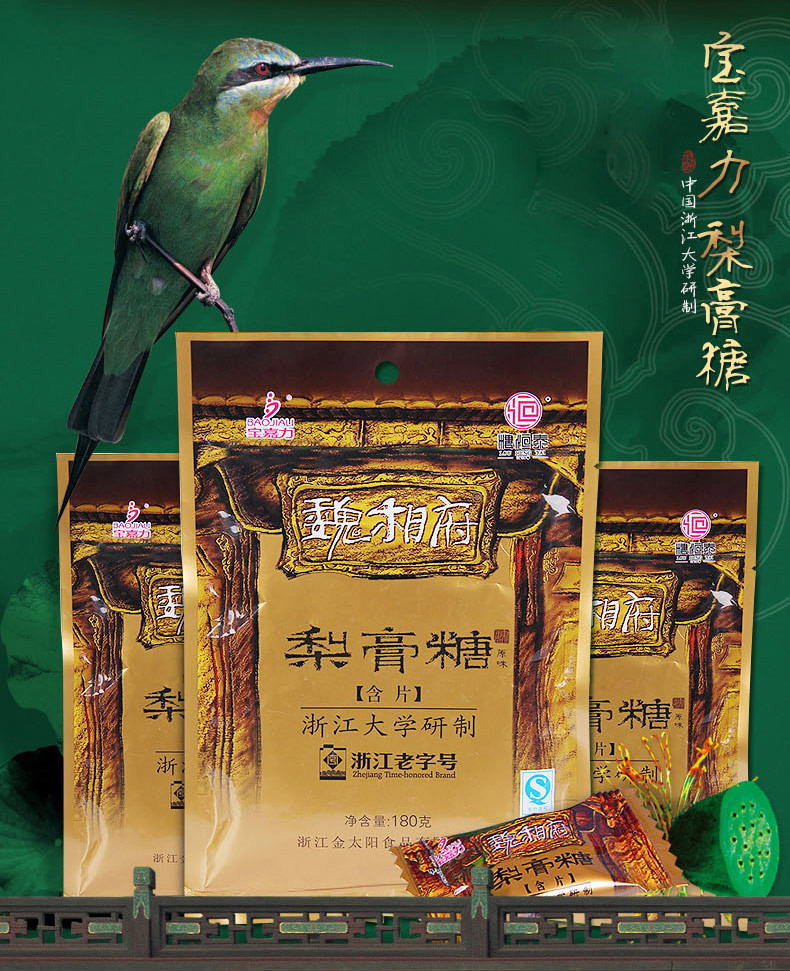 宝嘉力 浙大魏相府原味/清凉/枇杷梨膏糖硬糖180g