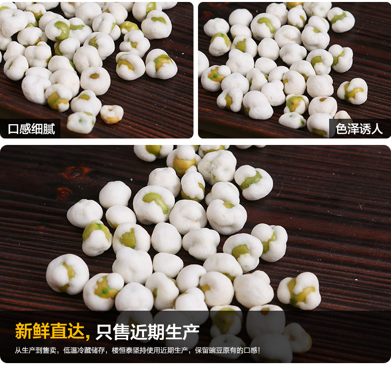 楼恒泰 雪花豌豆120g 零食小吃青豆