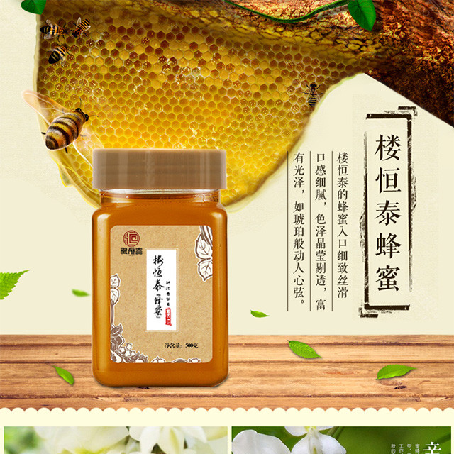 楼恒泰 蜜炼蜂蜜500g