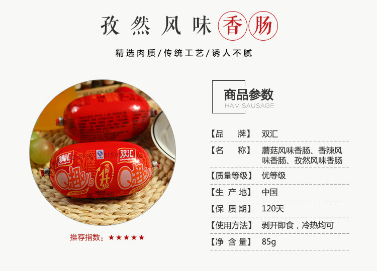  双汇   Q趣儿3口味蘑菇香辣孜然风味85g*30个 零食香肠配方便面小吃泡面搭档