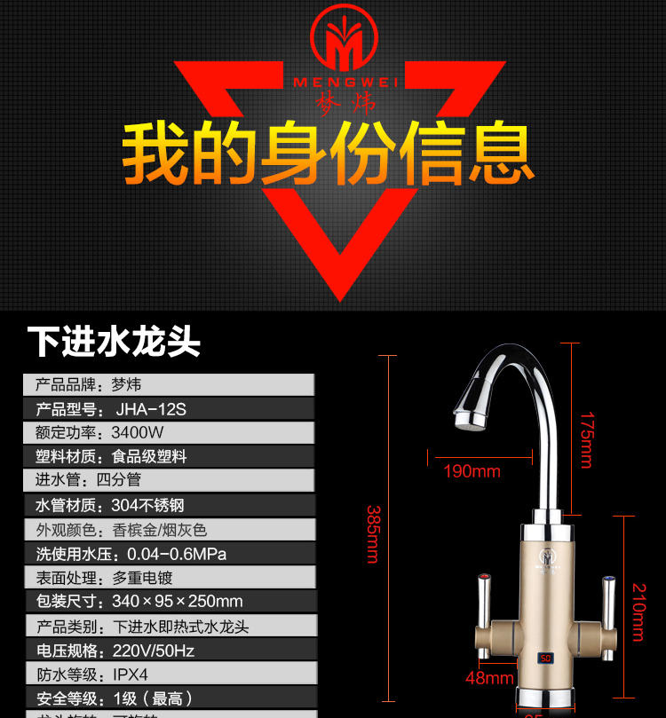 梦炜尊荣系列 精选电热水龙头 速热电热水器 JHA-12S