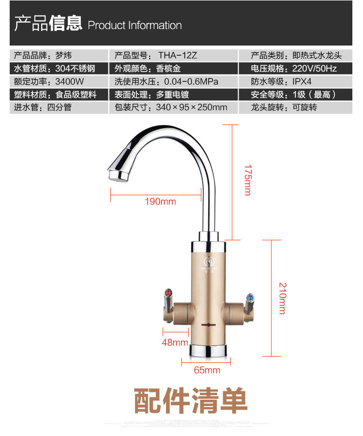 梦炜尊享系列电热水龙头 速热电热水器 JHA-12Z