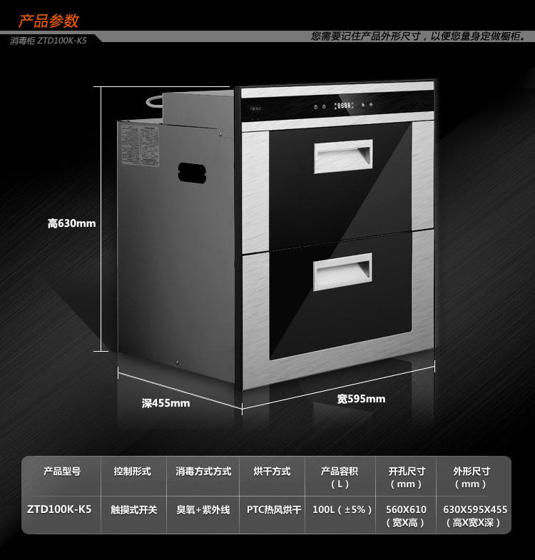 帅康消毒柜ZTD100K-K5