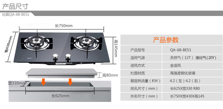 帅康大火力燃气灶 不锈钢面板 QA-68-GE51