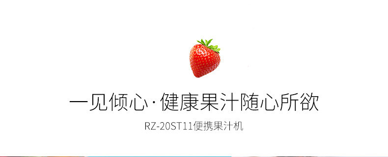 荣事达/Royalstar 运动型料理机RZ-20ST11多功能榨汁带USB接口充电料理机