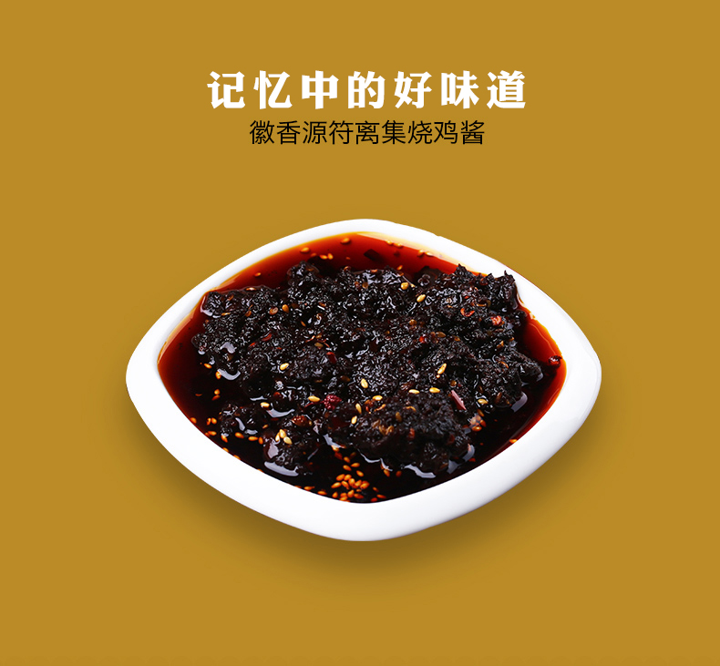 徽香源饭加乐烧鸡酱礼盒装210g*6瓶拌下饭菜剁椒香辣味辣子鸡辣酱