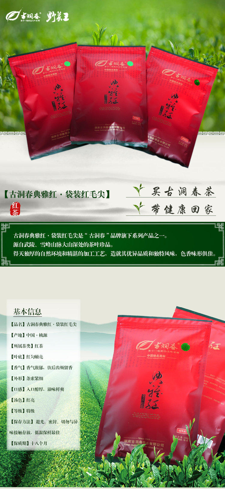 古洞春 典雅红系列简装红毛尖 150g