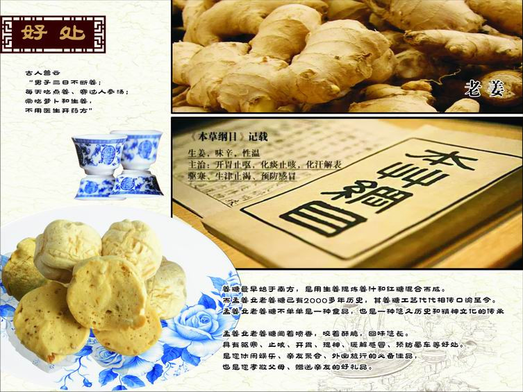 孟姜女姜糖津市特产老姜糖零食小吃238g