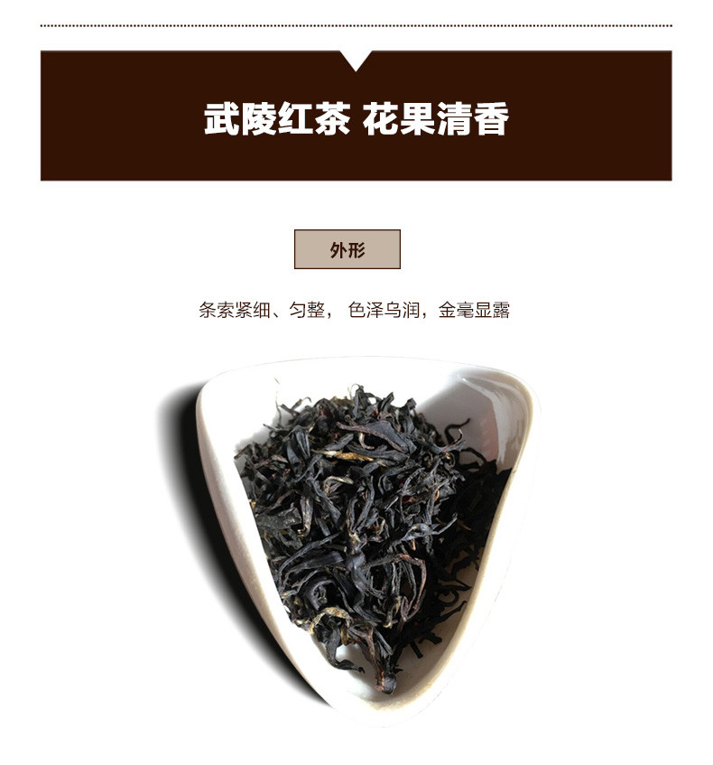 中国邮政 【邮乐常德馆】武陵红牌 花果香红茶正品1号100g