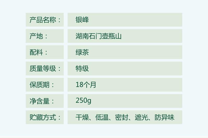 【邮乐常德馆】武陵红牌 石门银峰250g（袋装）