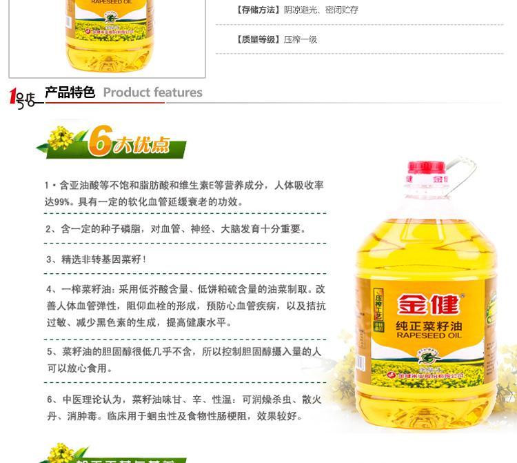 【常德积分商城】金健菜籽油5L【限站点自提】