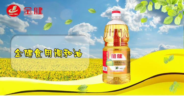 【常德积分商城】金健调和油5L【限站点自提】