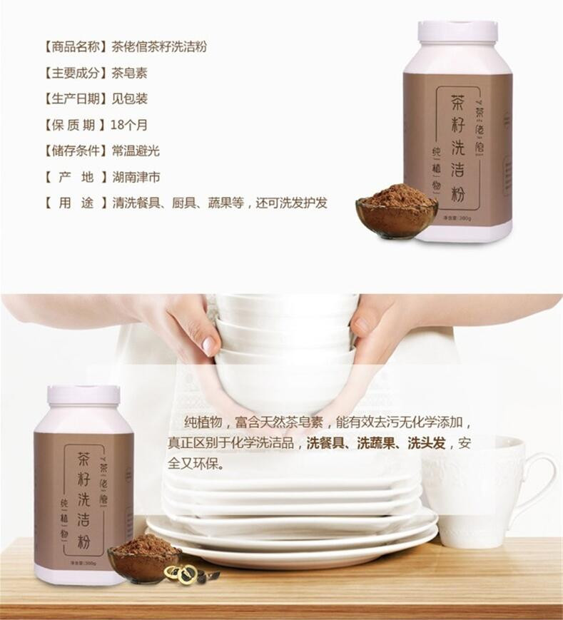 【常德帮扶馆】茶佬倌茶籽洗洁粉300g*3