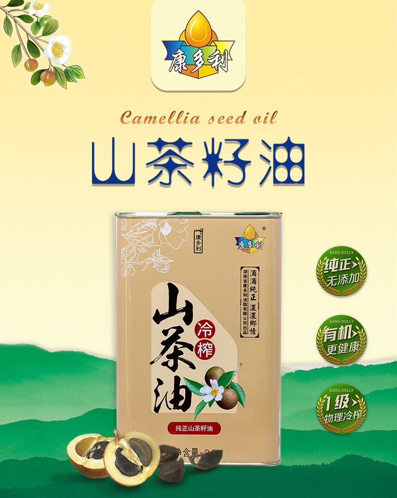 康多利 【常德基地农品】常德冷榨山茶籽油2.6L