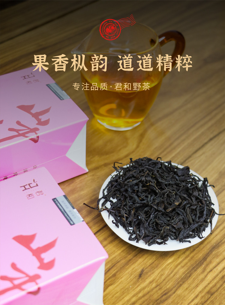 君和 【常德振兴馆】桃源红茶-山中小果50g 常德名茶