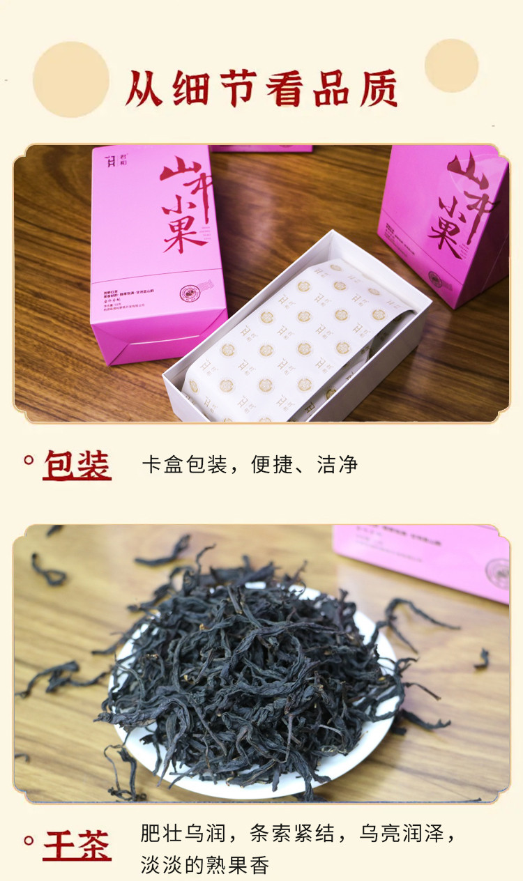 君和 【常德振兴馆】桃源红茶-山中小果50g 常德名茶