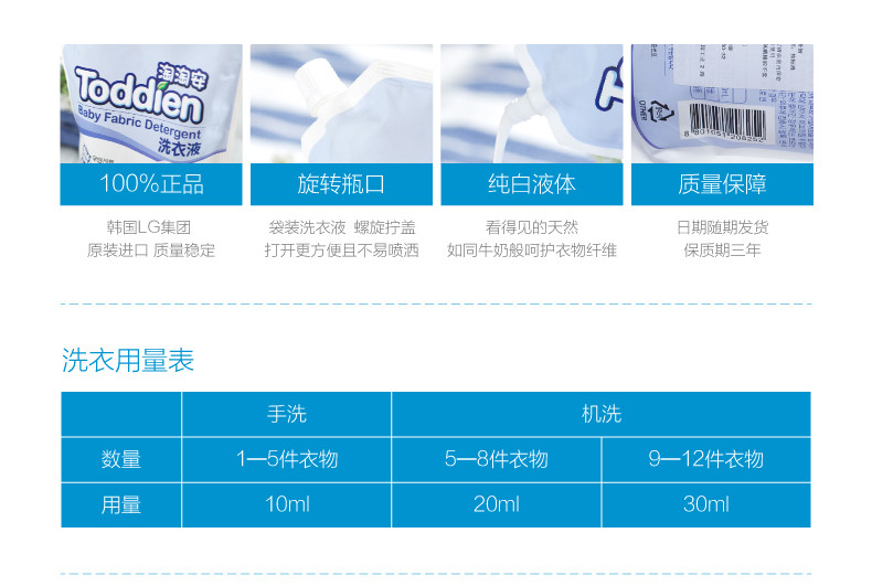 韩国LG原装进口1100ml天然无刺激洗衣液 淘淘安婴幼儿专用袋装