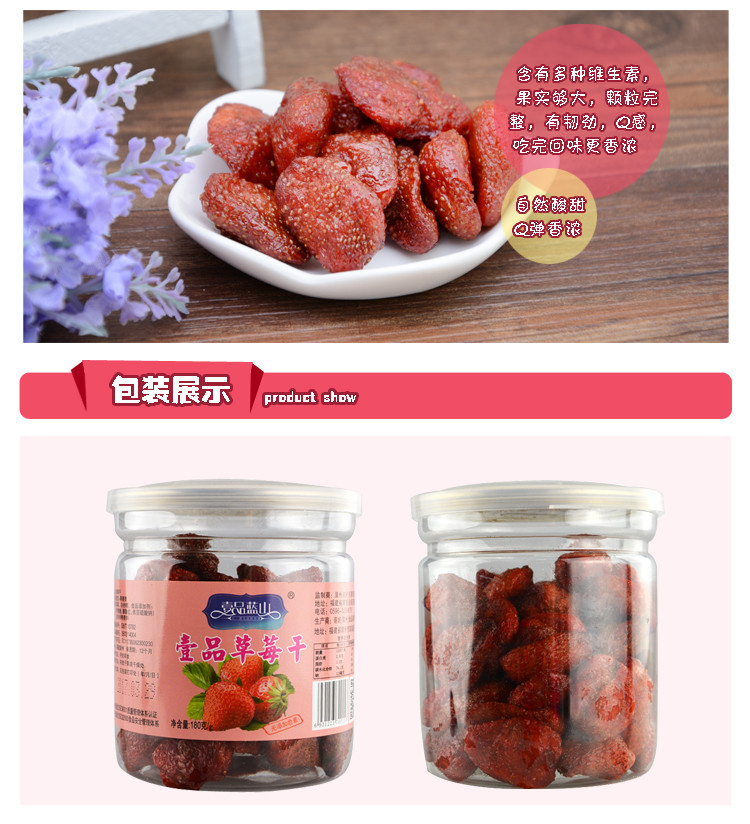 【邮乐漳浦馆】一品蓝山 草莓果干蜜饯果脯水果干休闲食品办公室零食