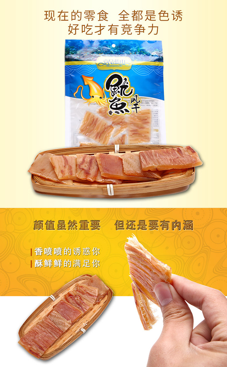 【邮乐漳浦馆】一品蓝山 风干鱿鱼片 鱿鱼散装零食 海鲜即食零食